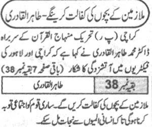 تحریک منہاج القرآن Pakistan Awami Tehreek  Print Media Coverage پرنٹ میڈیا کوریج Daily Ummat Page-2